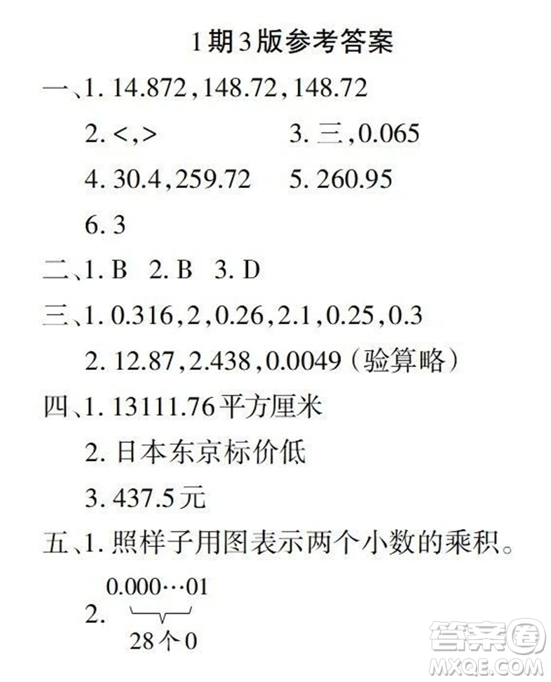 2023年秋學(xué)習(xí)報小學(xué)五年級數(shù)學(xué)上冊人教版1-8期參考答案
