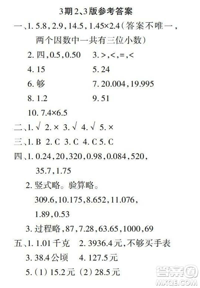 2023年秋學(xué)習(xí)報小學(xué)五年級數(shù)學(xué)上冊人教版1-8期參考答案