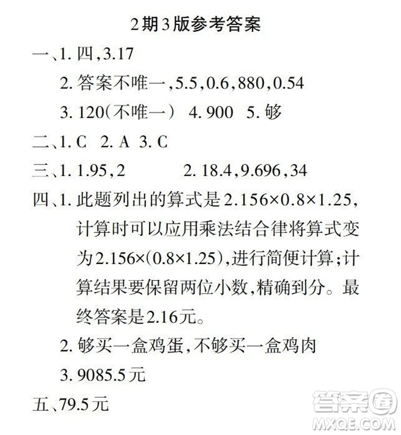 2023年秋學(xué)習(xí)報小學(xué)五年級數(shù)學(xué)上冊人教版1-8期參考答案