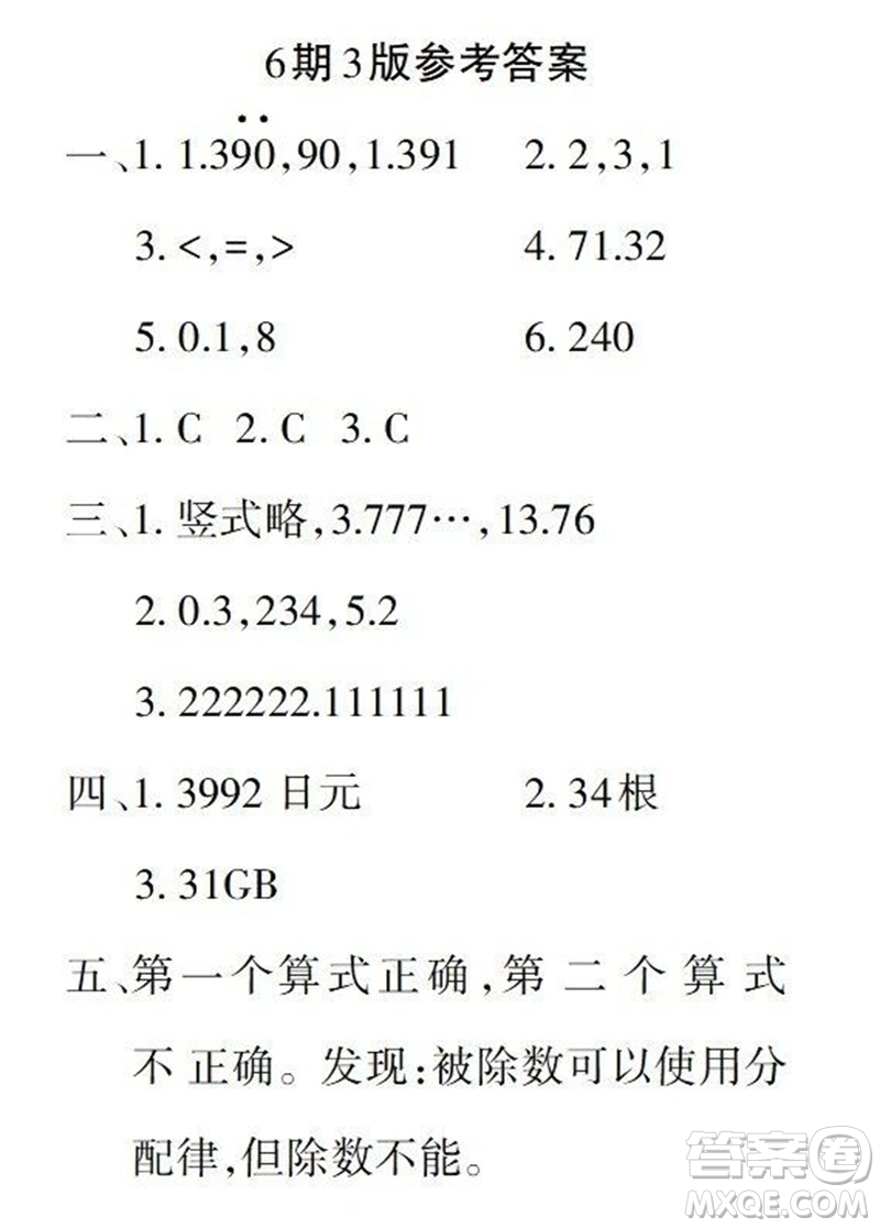 2023年秋學(xué)習(xí)報小學(xué)五年級數(shù)學(xué)上冊人教版1-8期參考答案
