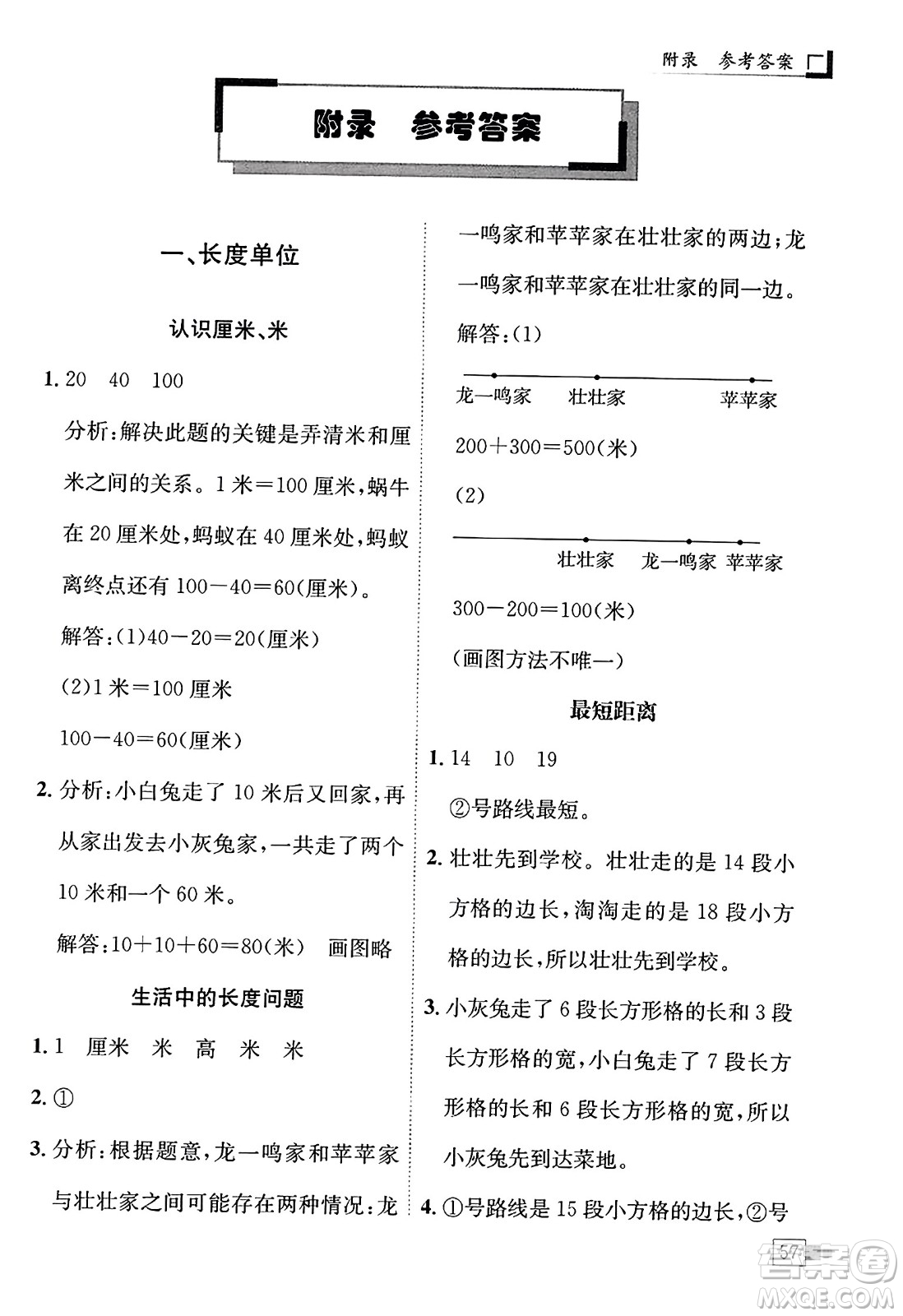 龍門書局2023年秋黃岡小狀元解決問(wèn)題天天練二年級(jí)數(shù)學(xué)上冊(cè)人教版答案
