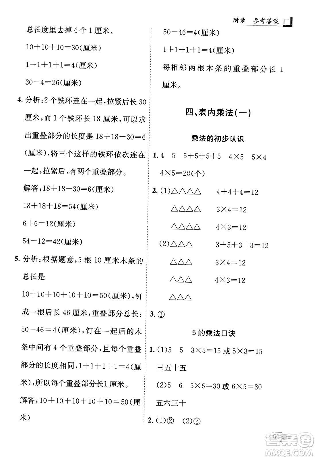 龍門書局2023年秋黃岡小狀元解決問(wèn)題天天練二年級(jí)數(shù)學(xué)上冊(cè)人教版答案