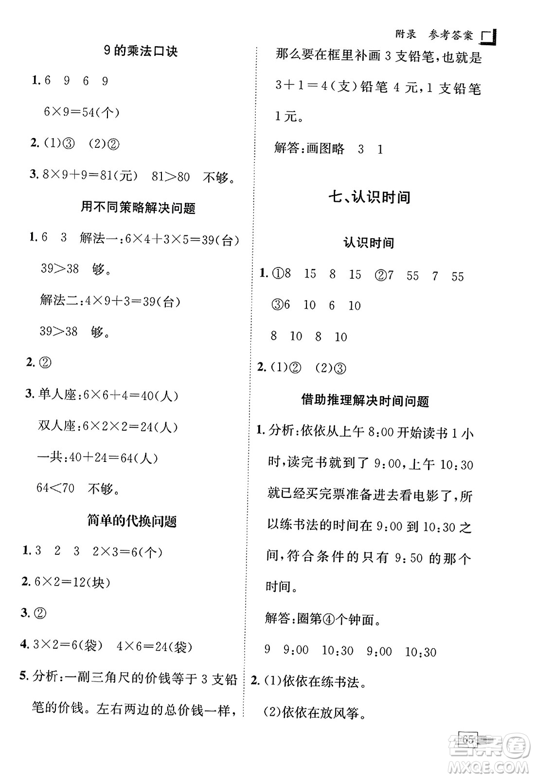 龍門書局2023年秋黃岡小狀元解決問(wèn)題天天練二年級(jí)數(shù)學(xué)上冊(cè)人教版答案