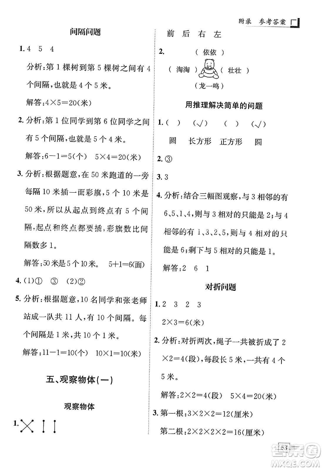 龍門書局2023年秋黃岡小狀元解決問(wèn)題天天練二年級(jí)數(shù)學(xué)上冊(cè)人教版答案