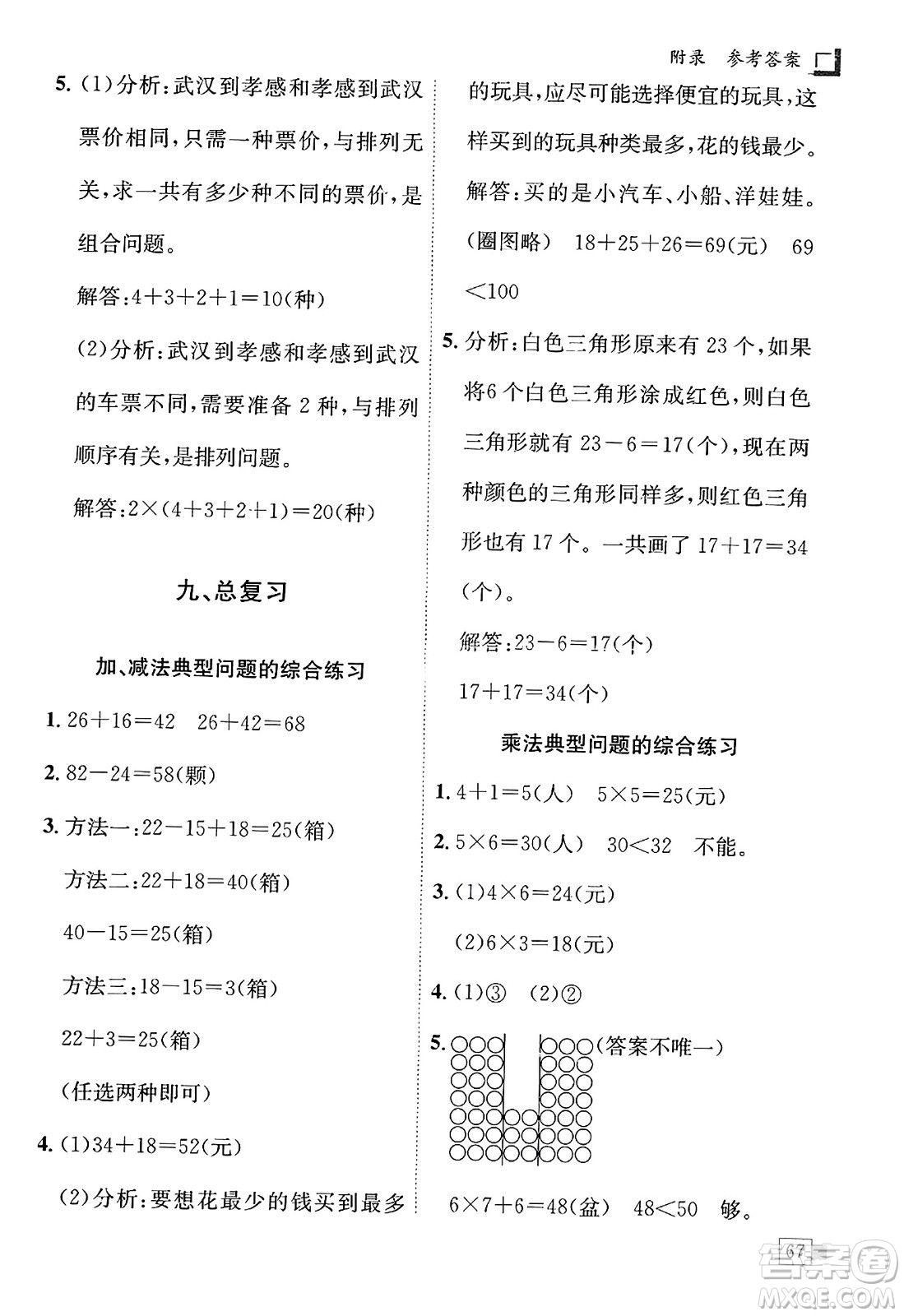 龍門書局2023年秋黃岡小狀元解決問(wèn)題天天練二年級(jí)數(shù)學(xué)上冊(cè)人教版答案