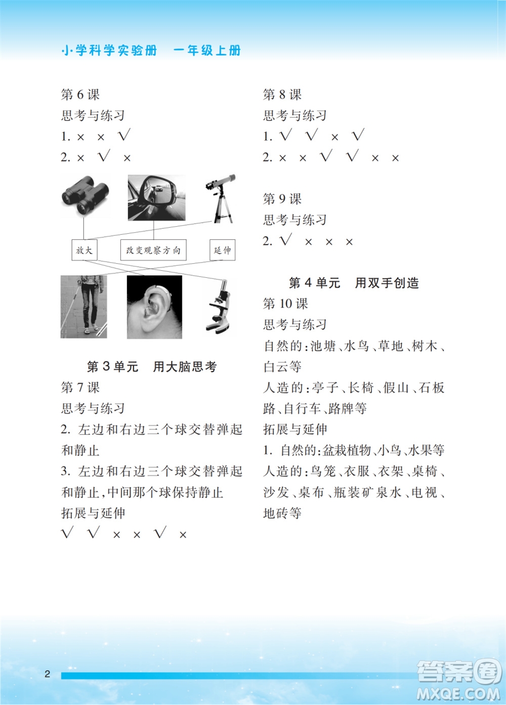 江蘇鳳凰教育出版社2023年小學科學實驗冊一年級上冊蘇教版江蘇山西專用參考答案