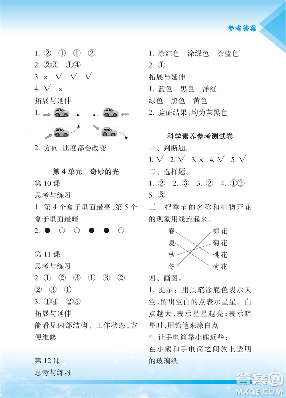 江蘇鳳凰教育出版社2023年小學科學實驗冊二年級上冊蘇教版江蘇山西專用參考答案