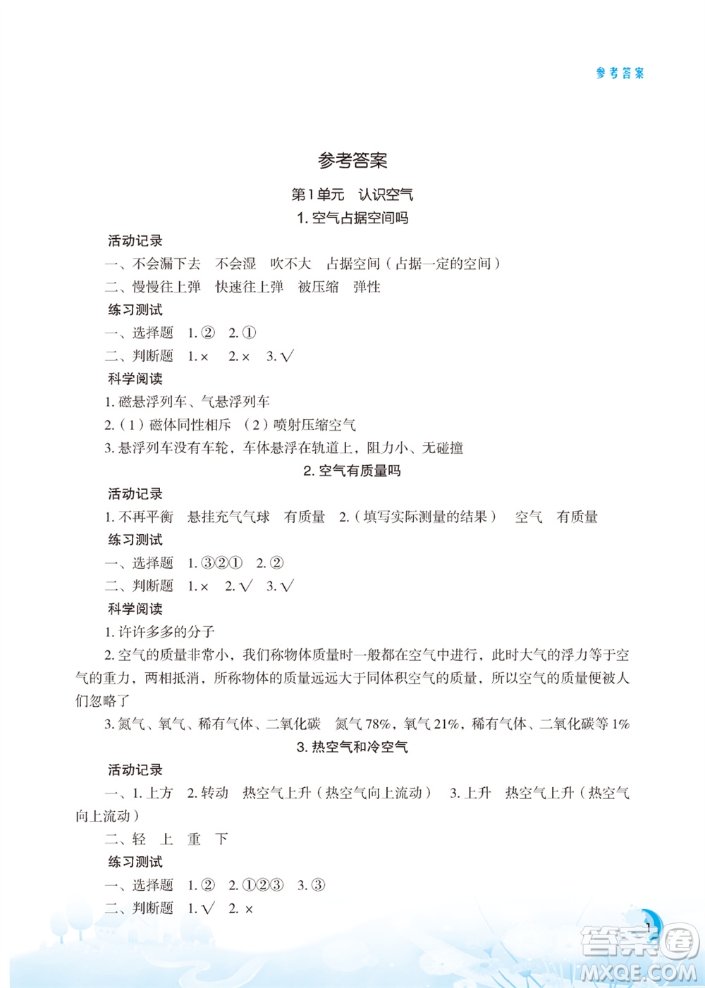 江蘇鳳凰教育出版社2023年小學(xué)科學(xué)實(shí)驗(yàn)冊三年級上冊蘇教版江蘇山西專用參考答案