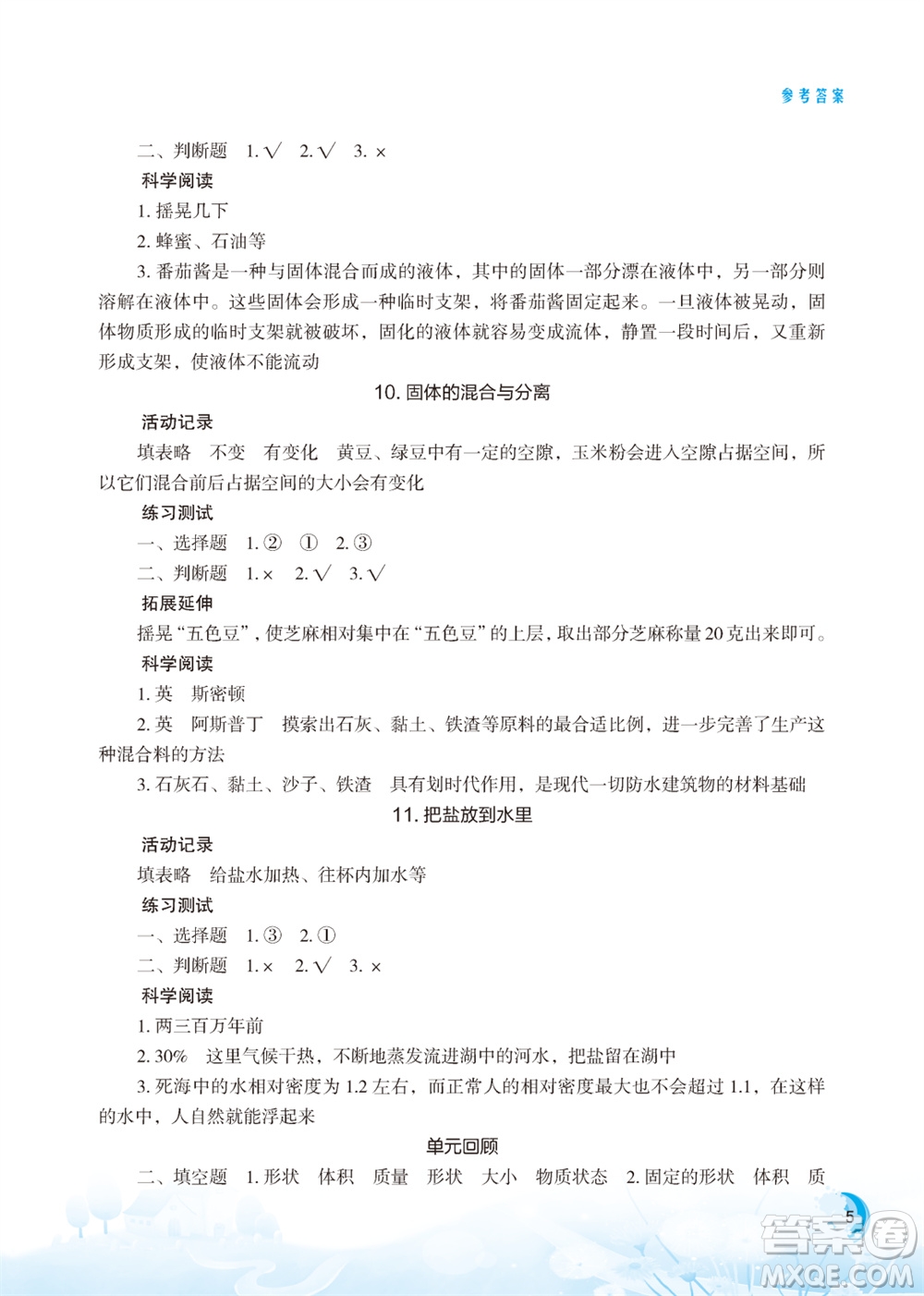 江蘇鳳凰教育出版社2023年小學(xué)科學(xué)實(shí)驗(yàn)冊三年級上冊蘇教版江蘇山西專用參考答案