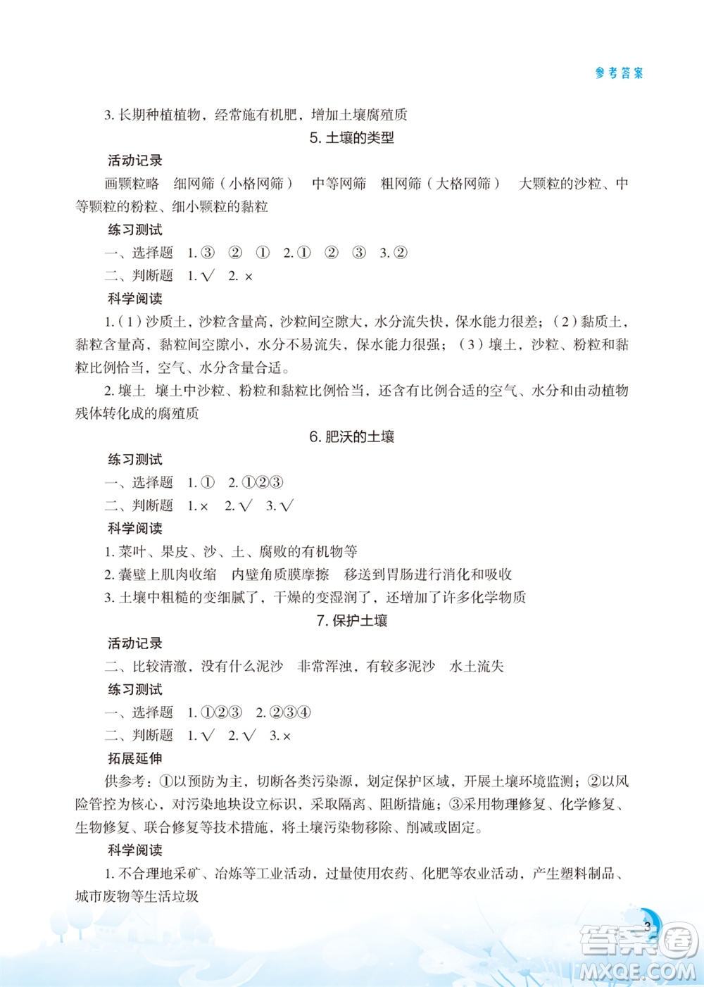江蘇鳳凰教育出版社2023年小學(xué)科學(xué)實(shí)驗(yàn)冊三年級上冊蘇教版江蘇山西專用參考答案