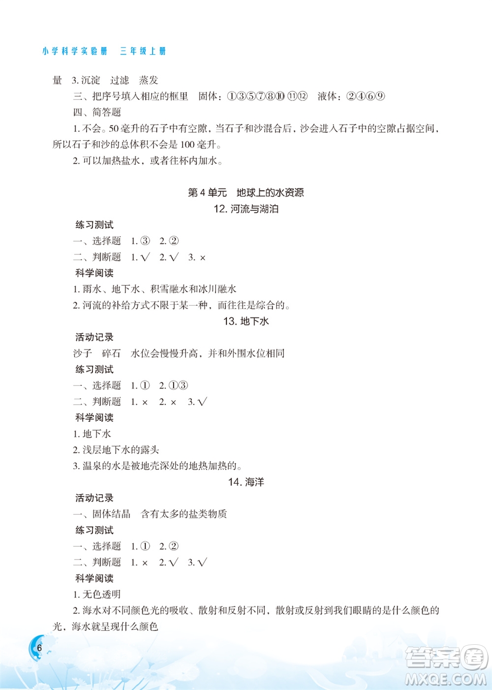 江蘇鳳凰教育出版社2023年小學(xué)科學(xué)實(shí)驗(yàn)冊三年級上冊蘇教版江蘇山西專用參考答案