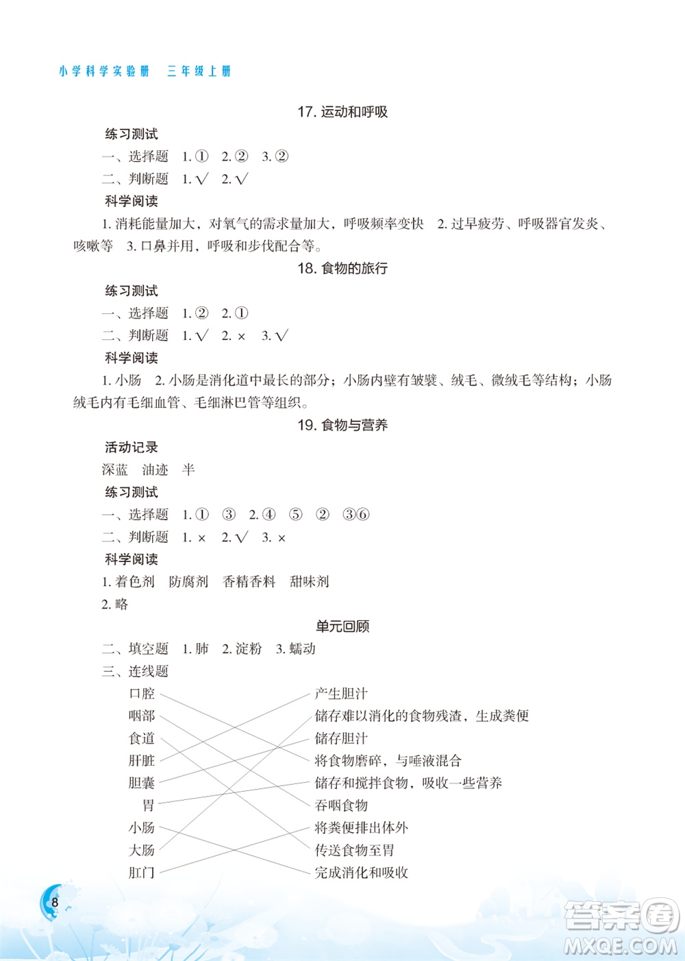江蘇鳳凰教育出版社2023年小學(xué)科學(xué)實(shí)驗(yàn)冊三年級上冊蘇教版江蘇山西專用參考答案