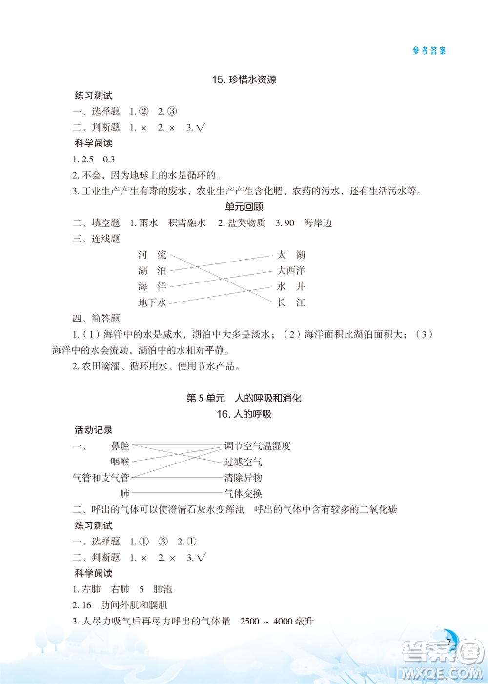 江蘇鳳凰教育出版社2023年小學(xué)科學(xué)實(shí)驗(yàn)冊三年級上冊蘇教版江蘇山西專用參考答案