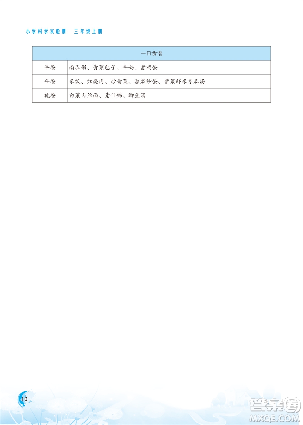 江蘇鳳凰教育出版社2023年小學(xué)科學(xué)實(shí)驗(yàn)冊三年級上冊蘇教版江蘇山西專用參考答案