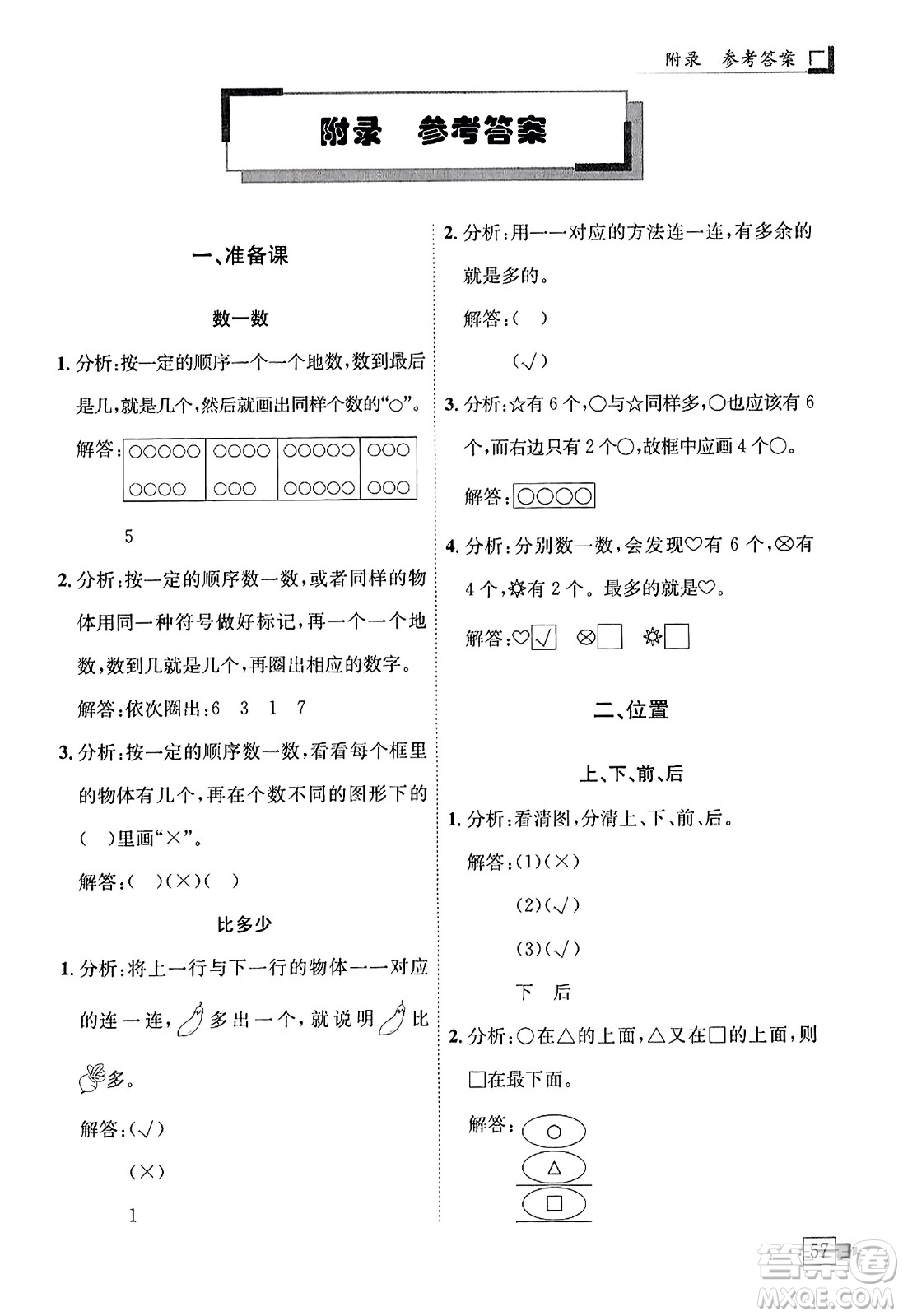 龍門書局2023年秋黃岡小狀元解決問題天天練一年級(jí)數(shù)學(xué)上冊(cè)人教版答案