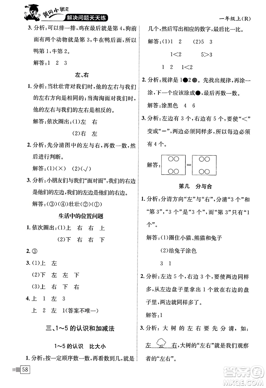 龍門書局2023年秋黃岡小狀元解決問題天天練一年級(jí)數(shù)學(xué)上冊(cè)人教版答案
