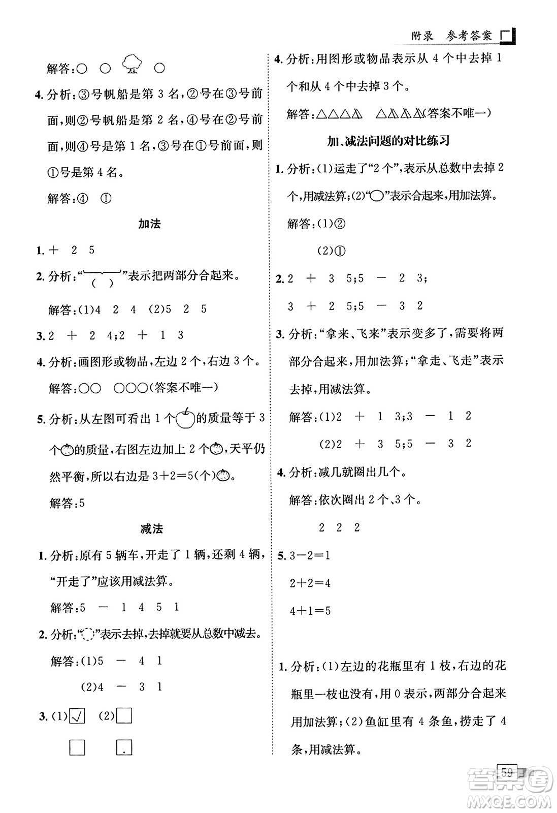 龍門書局2023年秋黃岡小狀元解決問題天天練一年級(jí)數(shù)學(xué)上冊(cè)人教版答案