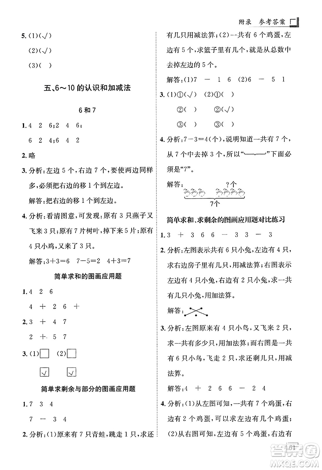 龍門書局2023年秋黃岡小狀元解決問題天天練一年級(jí)數(shù)學(xué)上冊(cè)人教版答案