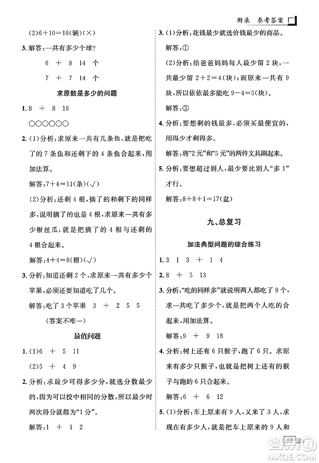 龍門書局2023年秋黃岡小狀元解決問題天天練一年級(jí)數(shù)學(xué)上冊(cè)人教版答案