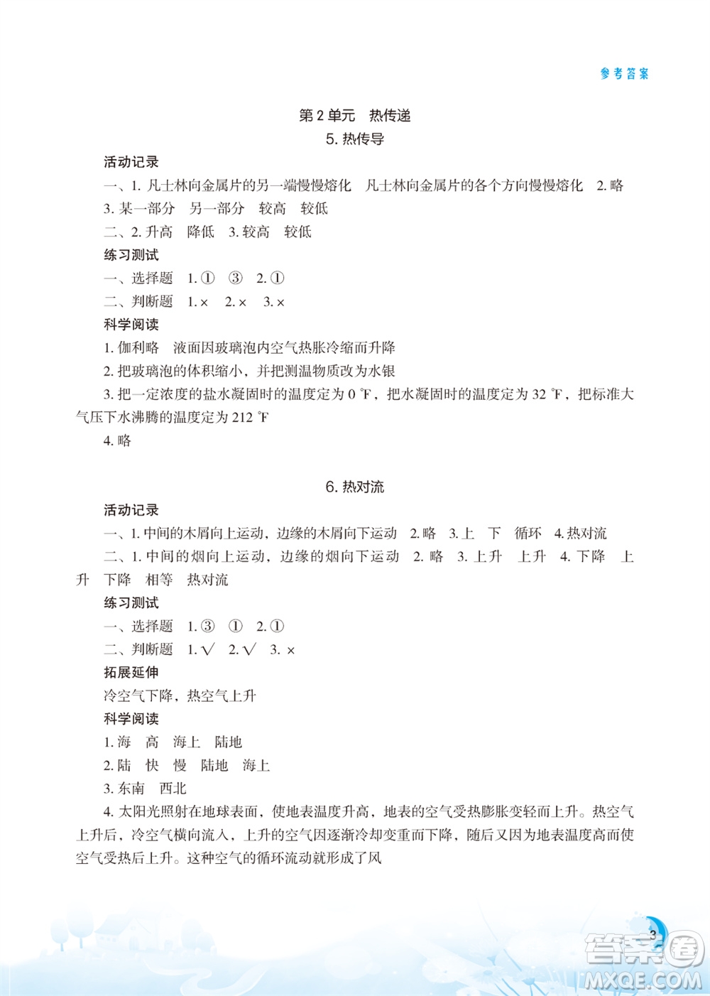 江蘇鳳凰教育出版社2023年小學(xué)科學(xué)實(shí)驗(yàn)冊(cè)五年級(jí)上冊(cè)蘇教版江蘇山西專版參考答案