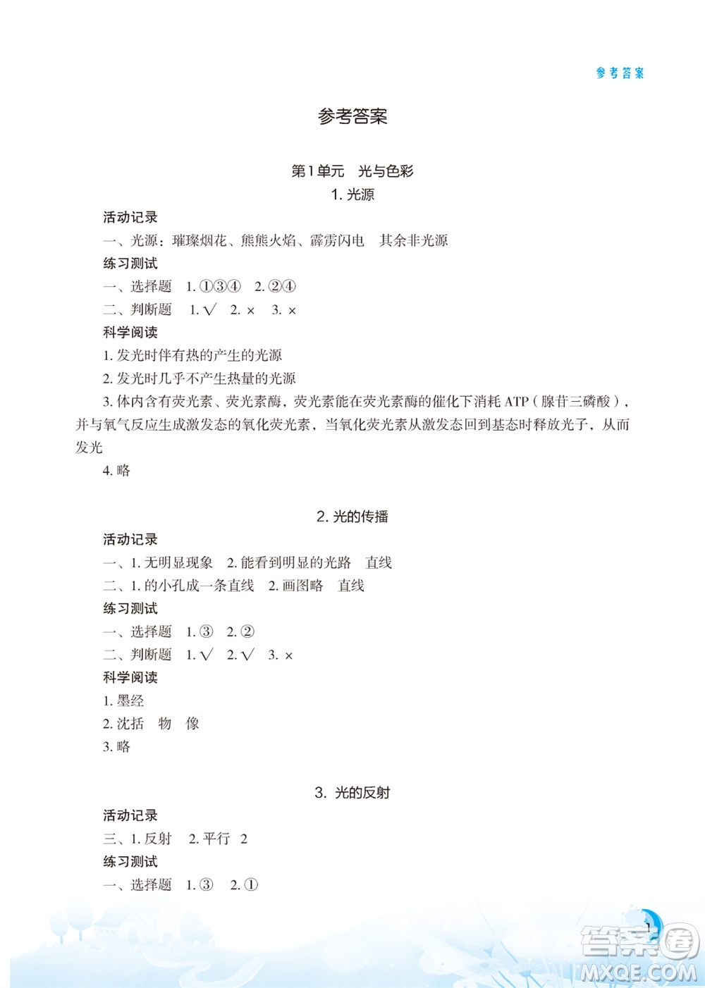 江蘇鳳凰教育出版社2023年小學(xué)科學(xué)實(shí)驗(yàn)冊(cè)五年級(jí)上冊(cè)蘇教版江蘇山西專版參考答案