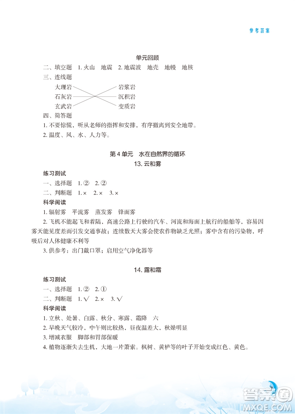 江蘇鳳凰教育出版社2023年小學(xué)科學(xué)實(shí)驗(yàn)冊(cè)五年級(jí)上冊(cè)蘇教版江蘇山西專版參考答案