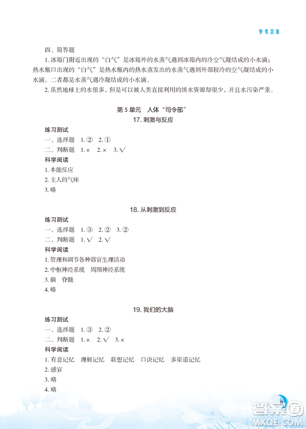 江蘇鳳凰教育出版社2023年小學(xué)科學(xué)實(shí)驗(yàn)冊(cè)五年級(jí)上冊(cè)蘇教版江蘇山西專版參考答案