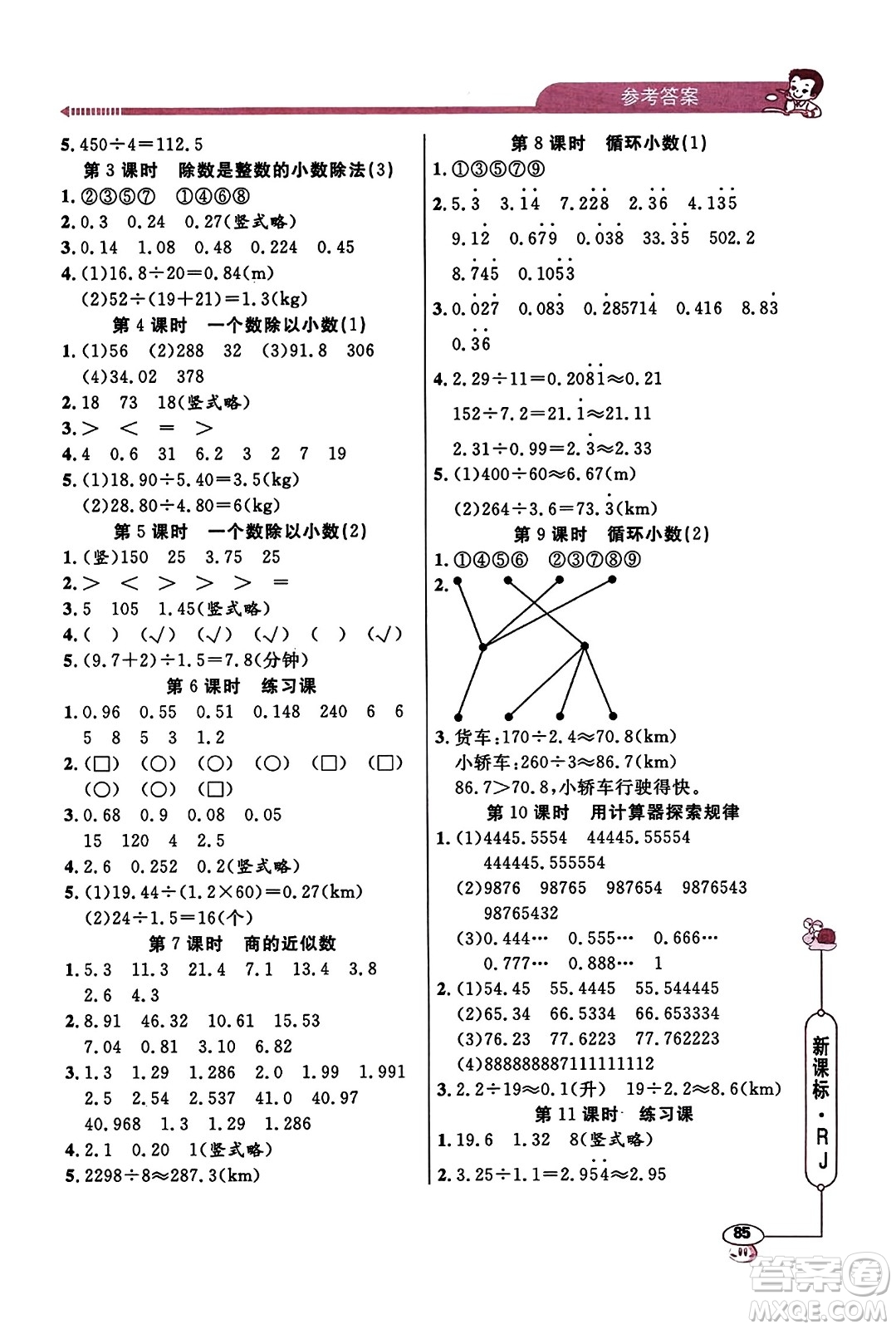 山東畫報出版社2023年秋應(yīng)用題天天練五年級數(shù)學(xué)上冊人教版答案