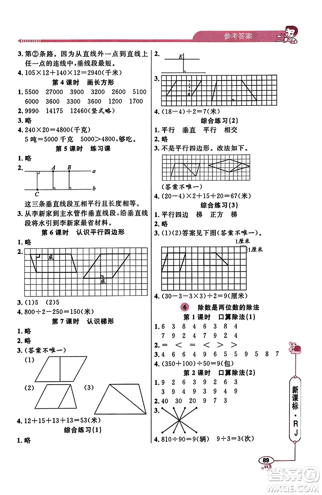 山東畫報出版社2023年秋應(yīng)用題天天練四年級數(shù)學(xué)上冊人教版答案