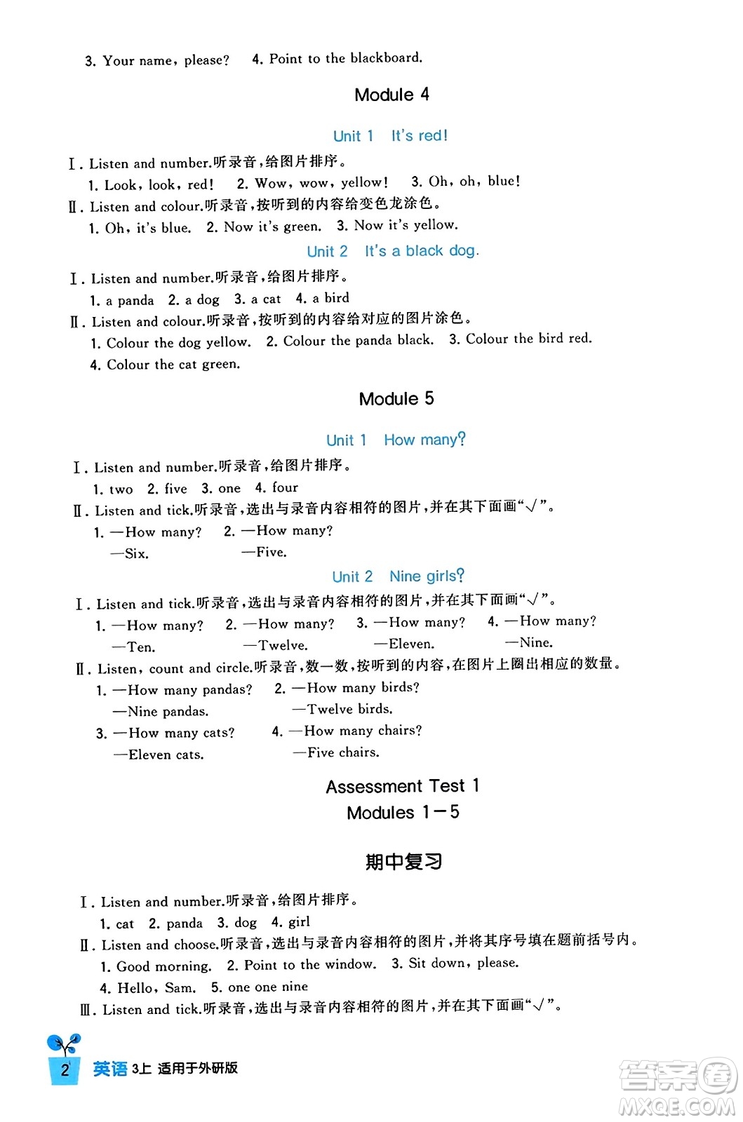 四川教育出版社2023年秋新課標小學生學習實踐園地三年級英語上冊外研版三起點答案