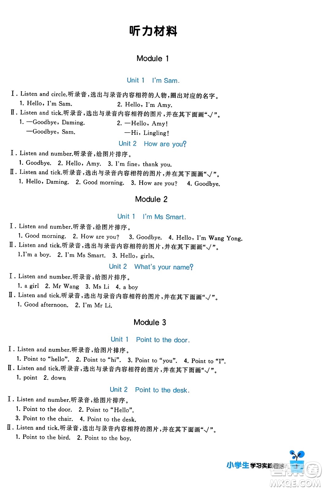 四川教育出版社2023年秋新課標小學生學習實踐園地三年級英語上冊外研版三起點答案