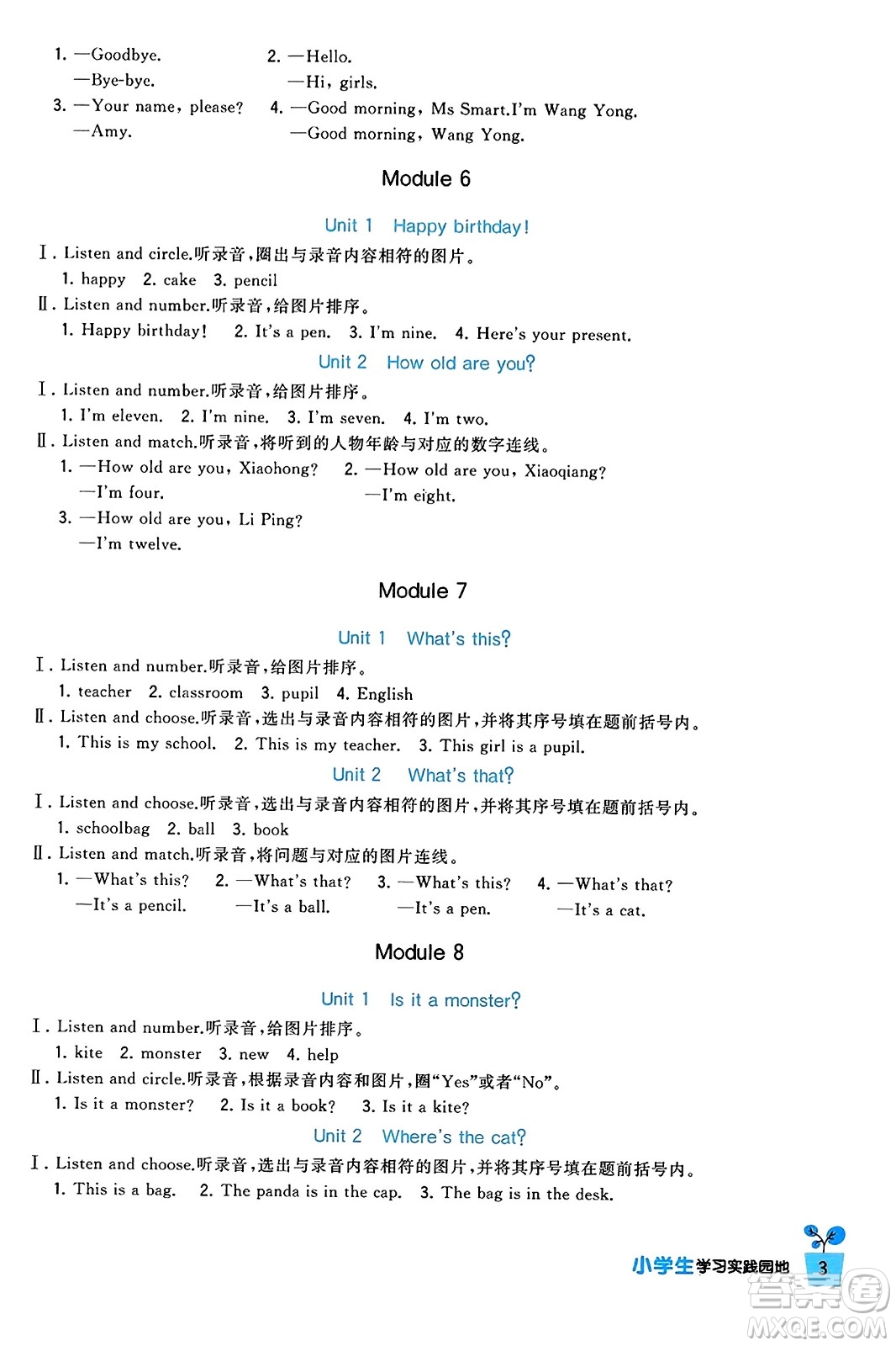 四川教育出版社2023年秋新課標小學生學習實踐園地三年級英語上冊外研版三起點答案