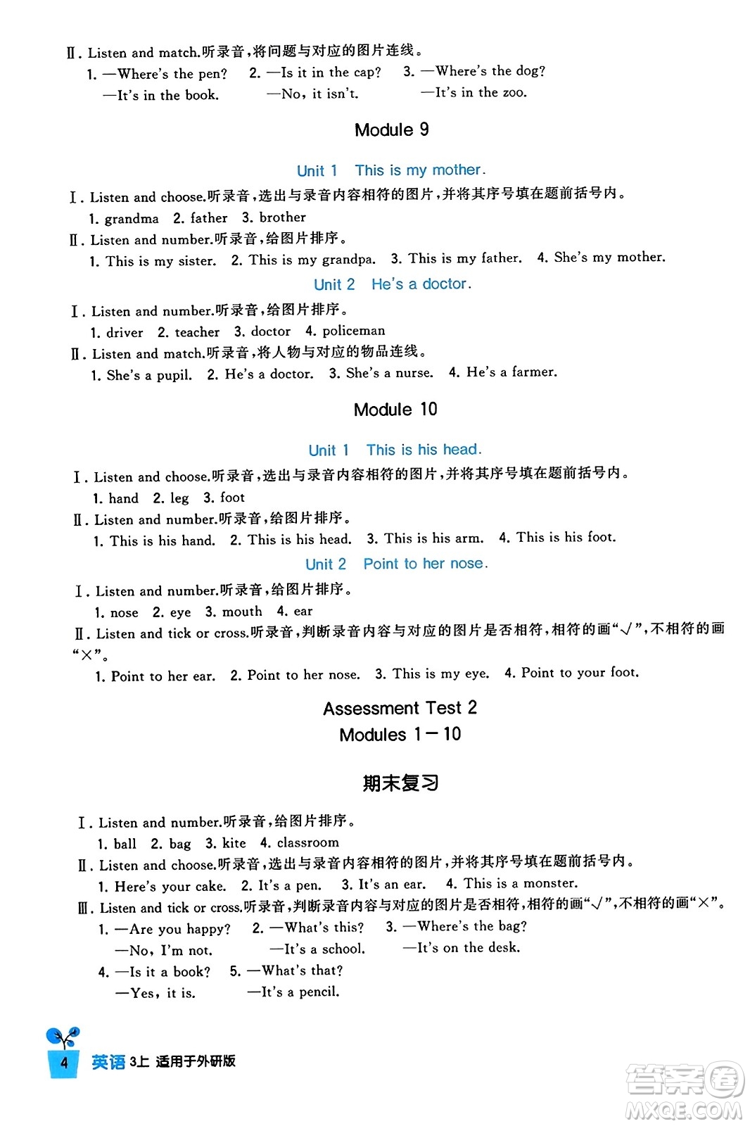 四川教育出版社2023年秋新課標小學生學習實踐園地三年級英語上冊外研版三起點答案