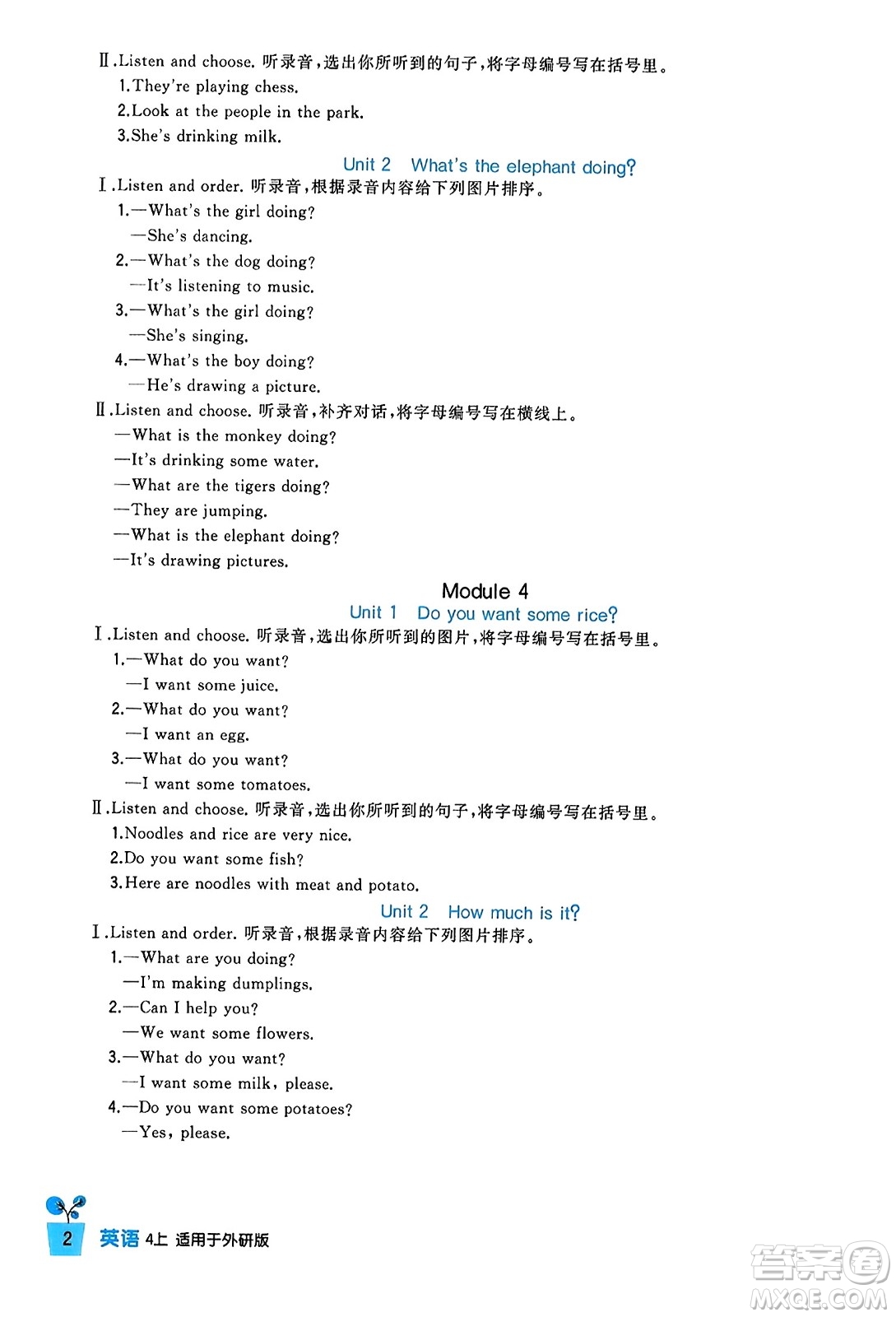 四川教育出版社2023年秋新課標(biāo)小學(xué)生學(xué)習(xí)實(shí)踐園地四年級(jí)英語上冊(cè)外研版三起點(diǎn)答案