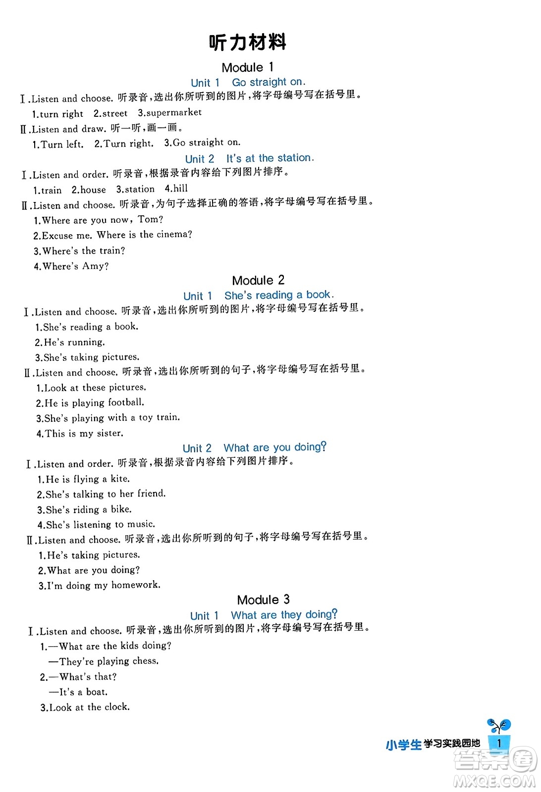 四川教育出版社2023年秋新課標(biāo)小學(xué)生學(xué)習(xí)實(shí)踐園地四年級(jí)英語上冊(cè)外研版三起點(diǎn)答案
