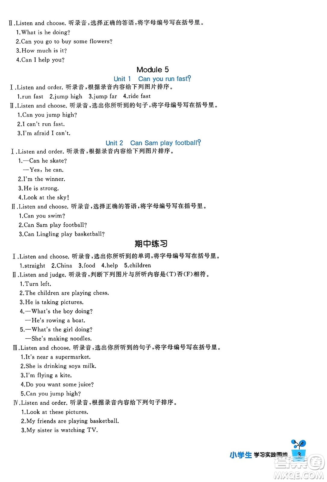 四川教育出版社2023年秋新課標(biāo)小學(xué)生學(xué)習(xí)實(shí)踐園地四年級(jí)英語上冊(cè)外研版三起點(diǎn)答案