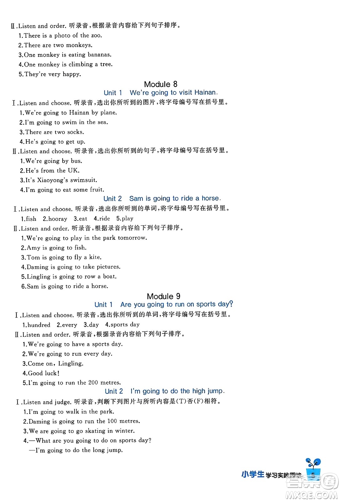 四川教育出版社2023年秋新課標(biāo)小學(xué)生學(xué)習(xí)實(shí)踐園地四年級(jí)英語上冊(cè)外研版三起點(diǎn)答案