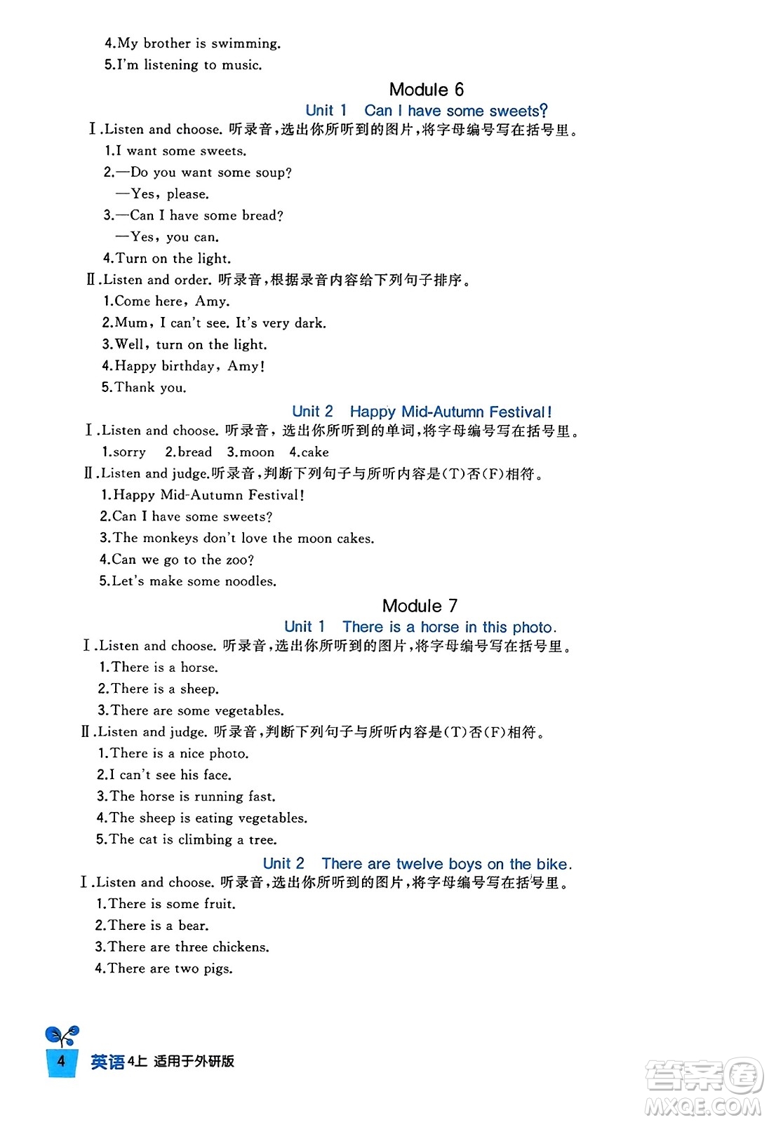 四川教育出版社2023年秋新課標(biāo)小學(xué)生學(xué)習(xí)實(shí)踐園地四年級(jí)英語上冊(cè)外研版三起點(diǎn)答案