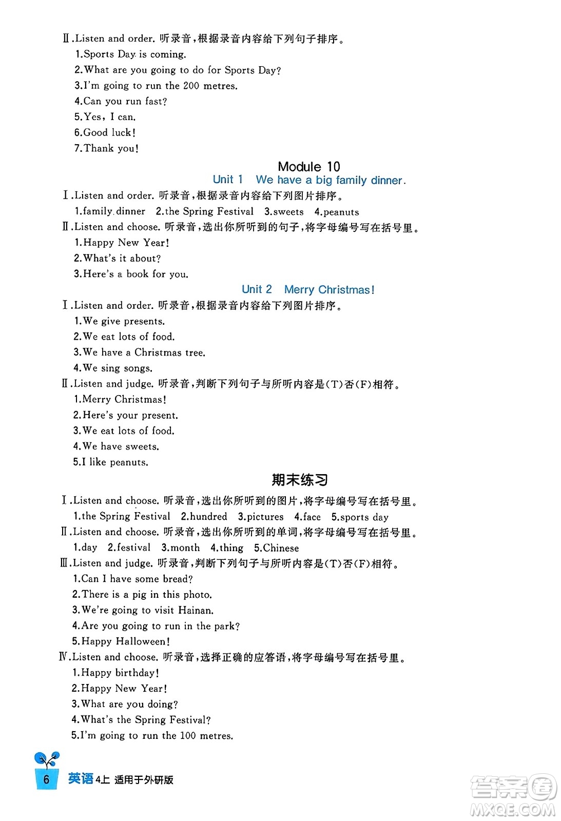 四川教育出版社2023年秋新課標(biāo)小學(xué)生學(xué)習(xí)實(shí)踐園地四年級(jí)英語上冊(cè)外研版三起點(diǎn)答案