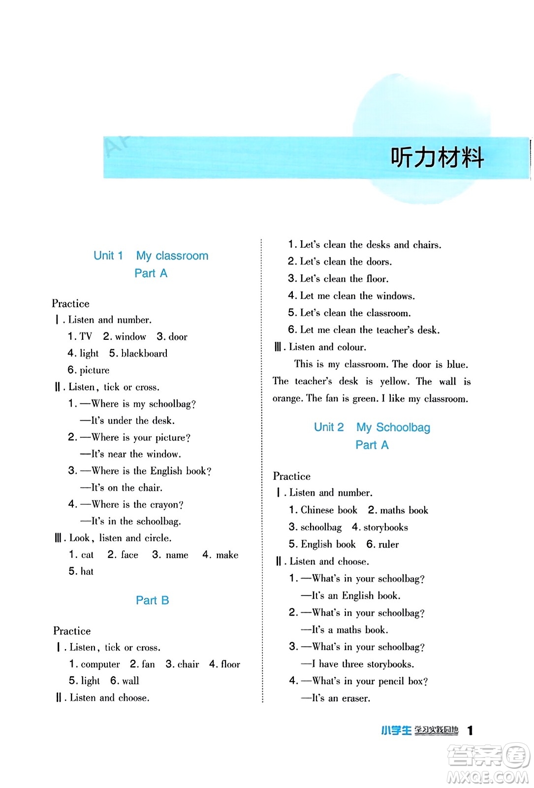 四川教育出版社2023年秋新課標(biāo)小學(xué)生學(xué)習(xí)實踐園地四年級英語上冊人教版三起點答案