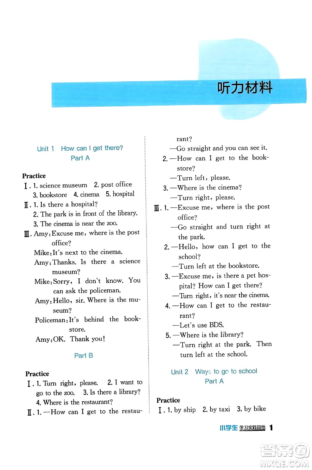 四川教育出版社2023年秋新課標小學生學習實踐園地六年級英語上冊人教版三起點答案