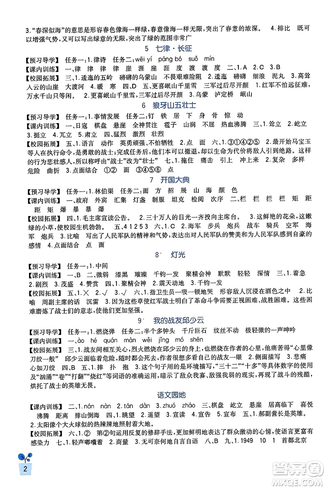 四川教育出版社2023年秋新課標(biāo)小學(xué)生學(xué)習(xí)實(shí)踐園地六年級(jí)語文上冊人教版答案