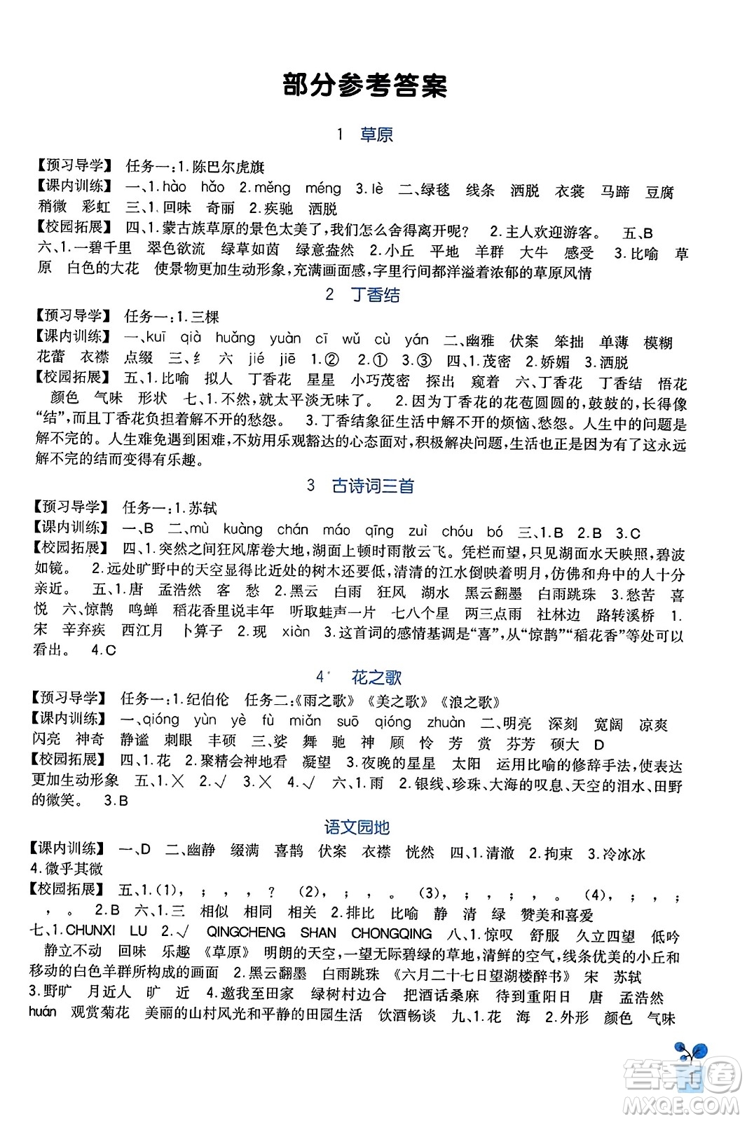 四川教育出版社2023年秋新課標(biāo)小學(xué)生學(xué)習(xí)實(shí)踐園地六年級(jí)語文上冊人教版答案