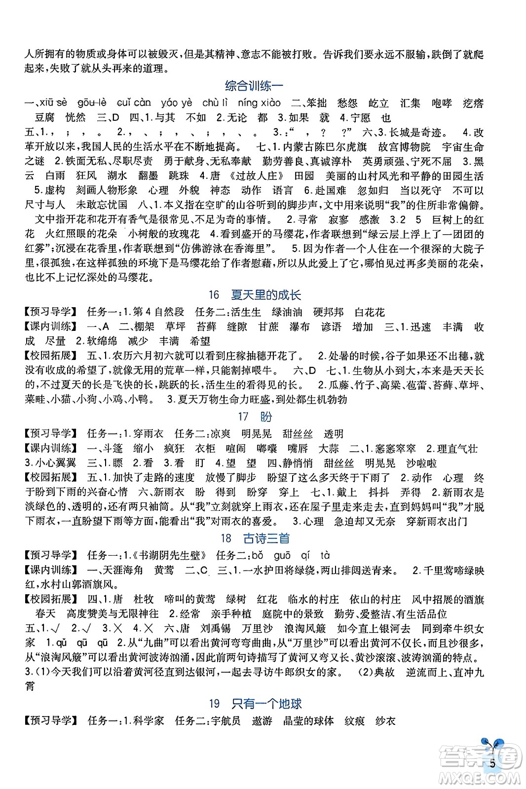 四川教育出版社2023年秋新課標(biāo)小學(xué)生學(xué)習(xí)實(shí)踐園地六年級(jí)語文上冊人教版答案