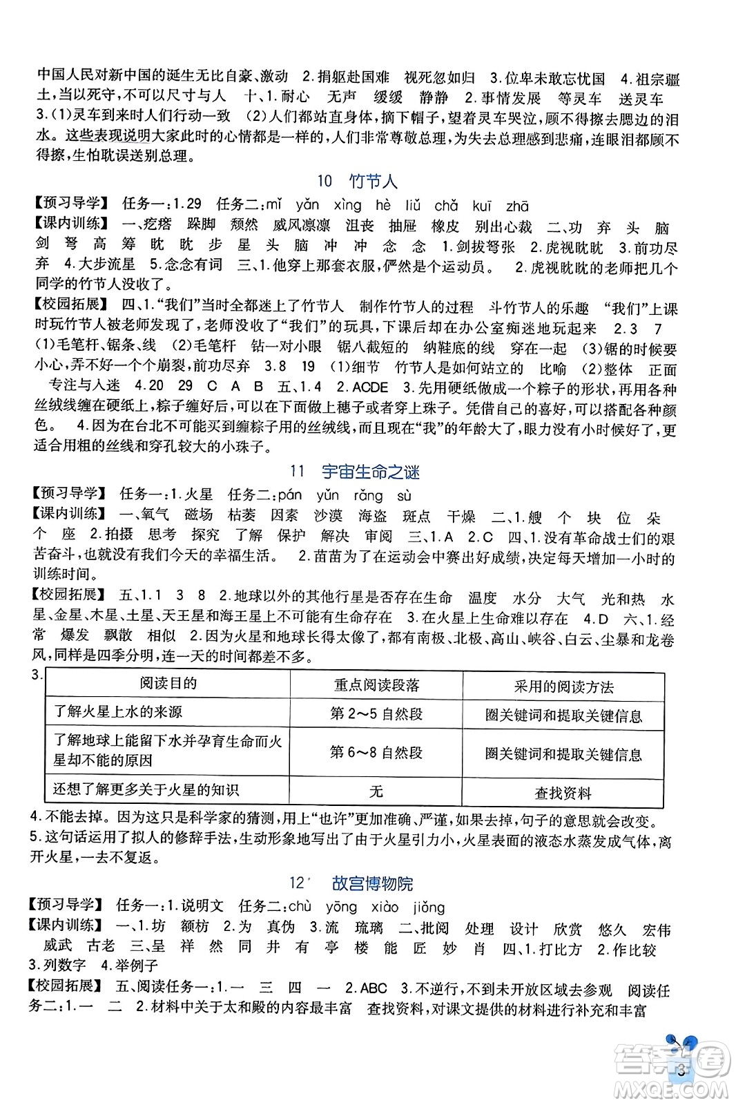 四川教育出版社2023年秋新課標(biāo)小學(xué)生學(xué)習(xí)實(shí)踐園地六年級(jí)語文上冊人教版答案