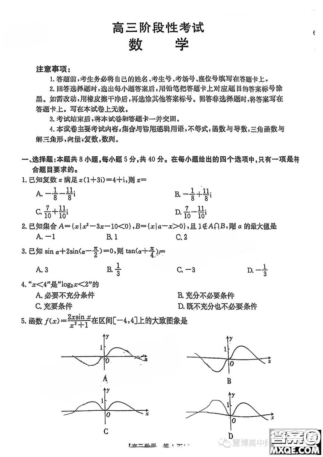 2024屆10月百萬(wàn)大聯(lián)考2468C數(shù)學(xué)試題答案