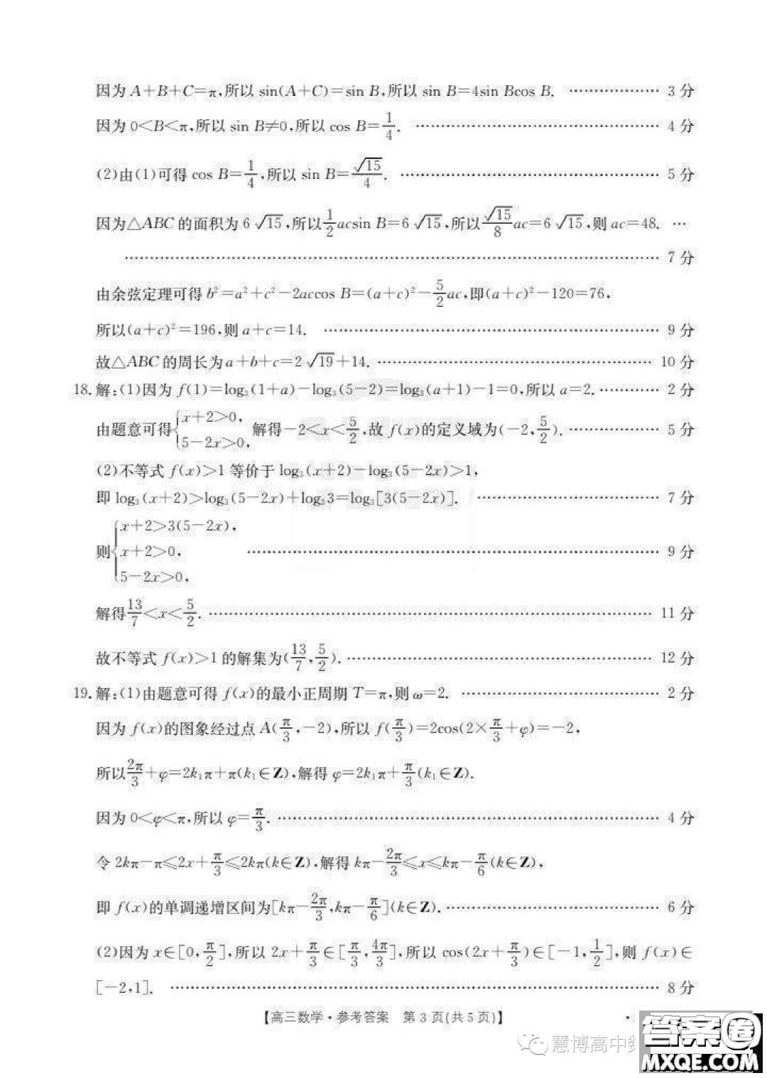 2024屆10月百萬(wàn)大聯(lián)考2468C數(shù)學(xué)試題答案