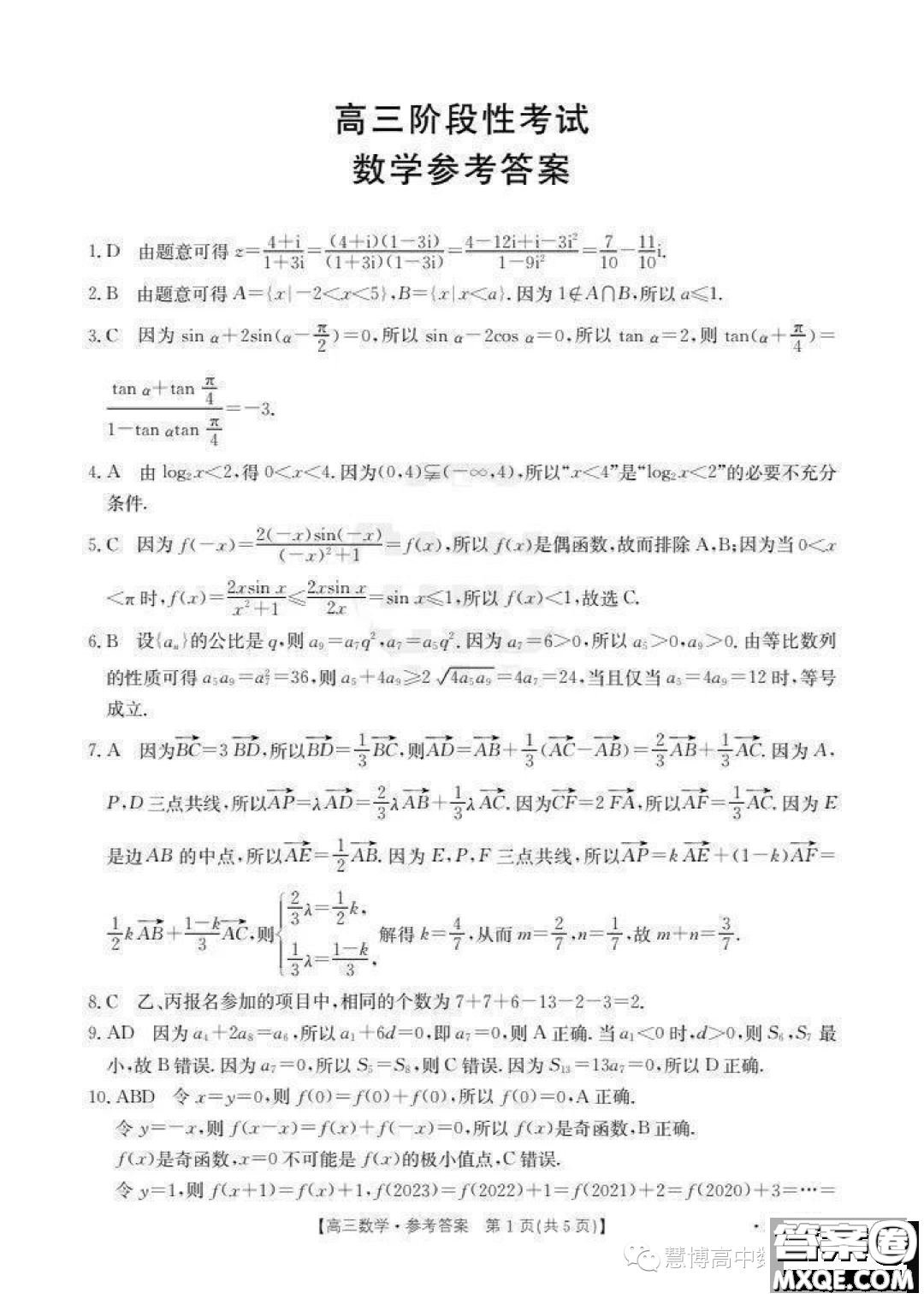2024屆10月百萬(wàn)大聯(lián)考2468C數(shù)學(xué)試題答案