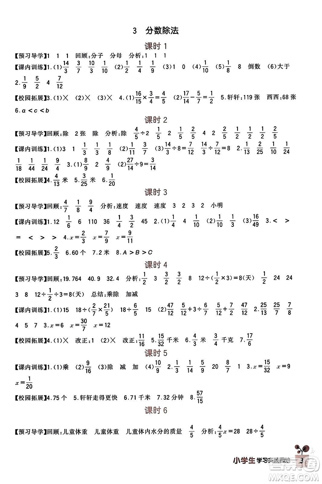 四川教育出版社2023年秋新課標(biāo)小學(xué)生學(xué)習(xí)實(shí)踐園地六年級(jí)數(shù)學(xué)上冊(cè)人教版答案