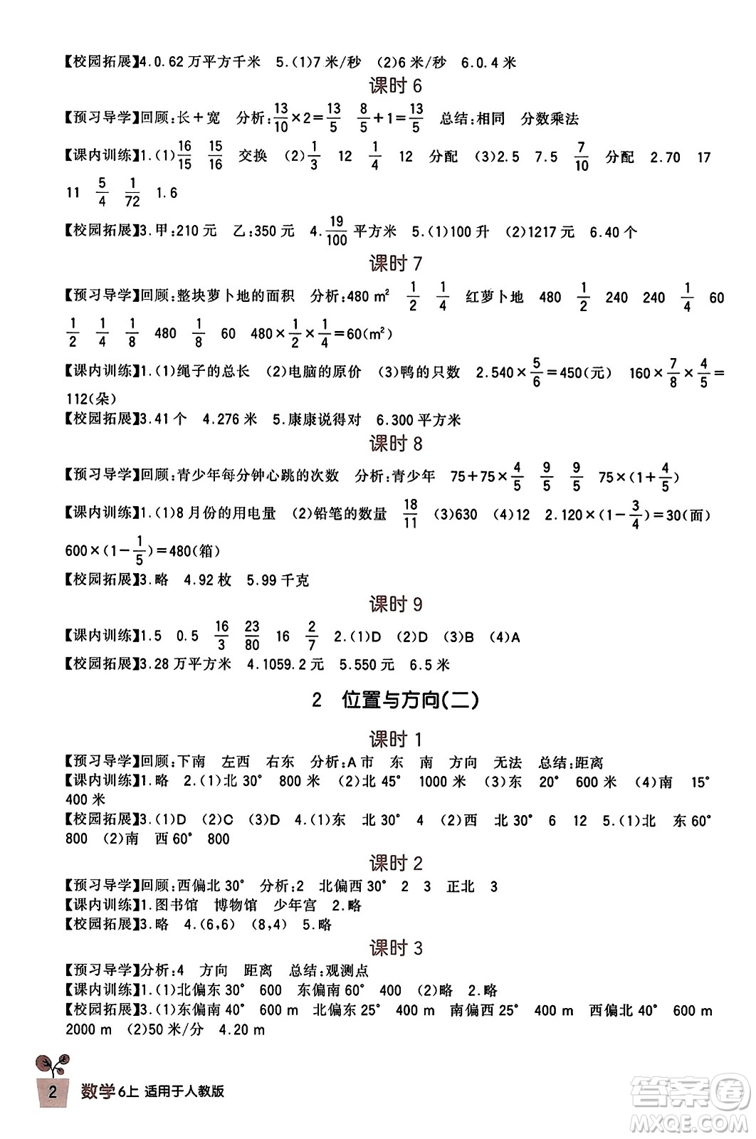 四川教育出版社2023年秋新課標(biāo)小學(xué)生學(xué)習(xí)實(shí)踐園地六年級(jí)數(shù)學(xué)上冊(cè)人教版答案